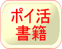 ポイ活書籍