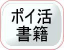 ポイ活書籍
