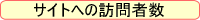 ポイ活アプリ館への訪問者数