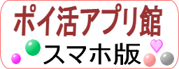ポイ活アプリ館