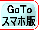 スマホ版へ移動