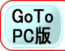 PC版へ移動